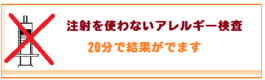 注射を使わない